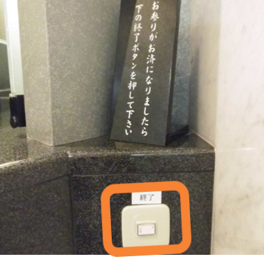 終了ボタンの写真