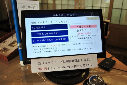 お参りカード発行機