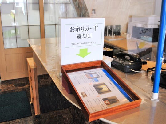 お参りカード返却口